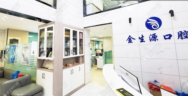 蕪湖金生源口腔門(mén)診部