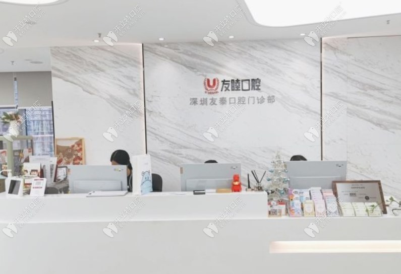 深圳友睦口腔深灣門診部