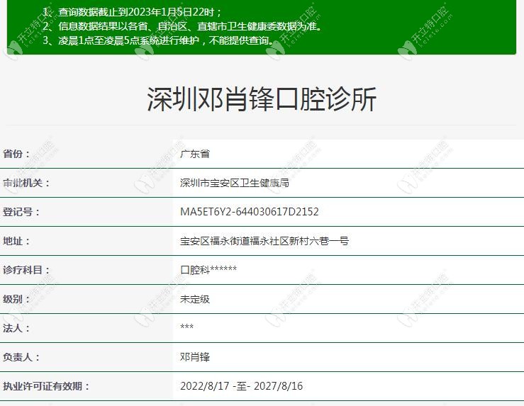 深圳鄧肖鋒口腔診所