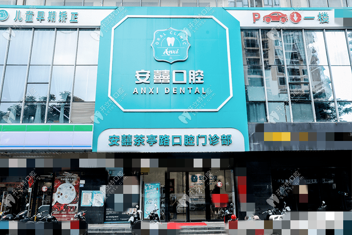 北海安囍茶亭路口腔門診部