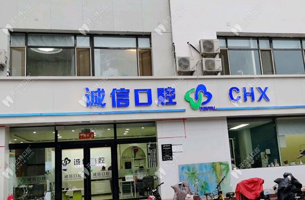 邢臺內(nèi)丘誠信口腔診所