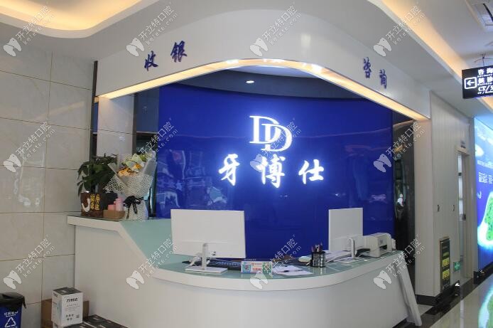 貴陽(yáng)清鎮(zhèn)牙博仕口腔門診部