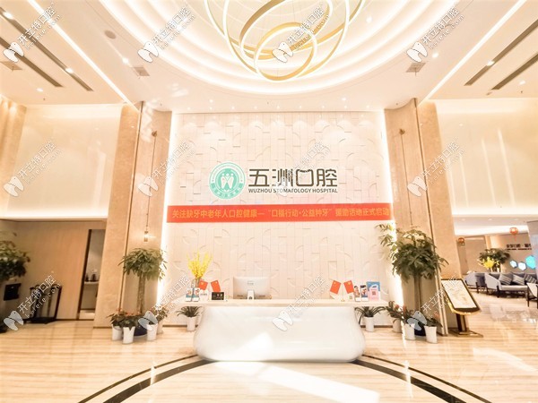 武漢九州牙管家口腔醫(yī)院