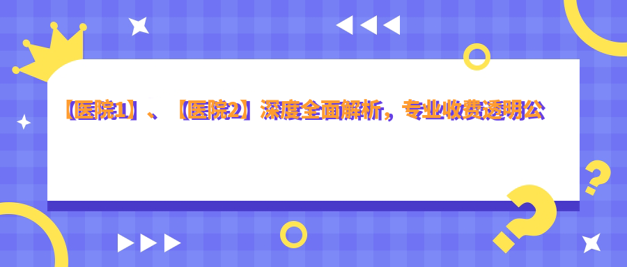 西安兒童耳再造醫(yī)院榮譽榜前5：