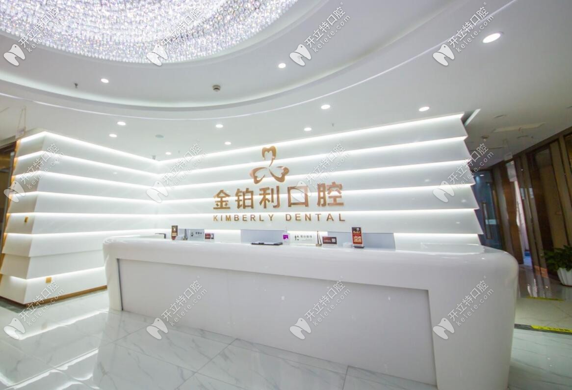 嘉興金鉑利口腔門診部