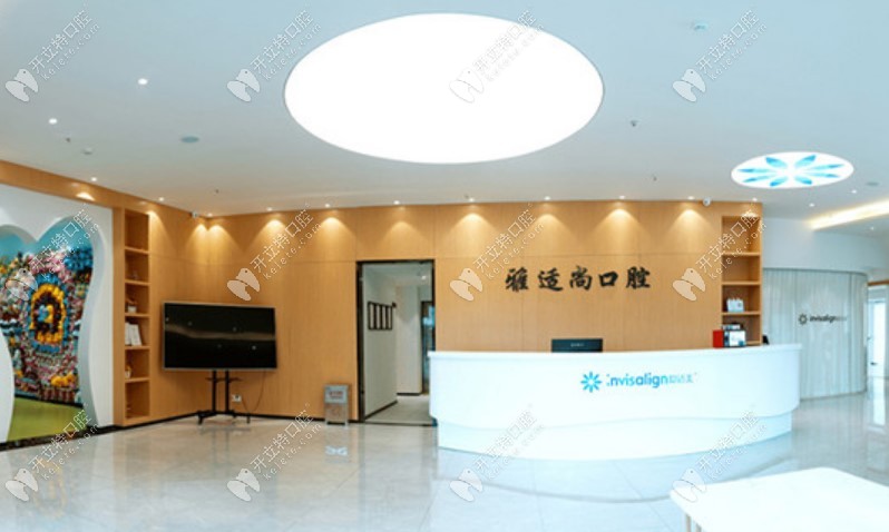 貴陽白云雅適尚口腔診所