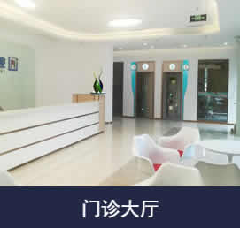 泉州維樂口腔門診部