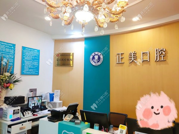 成都錦江正美口腔門診部