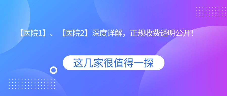 青島兔唇修復(fù)醫(yī)院榮譽(yù)榜前五：