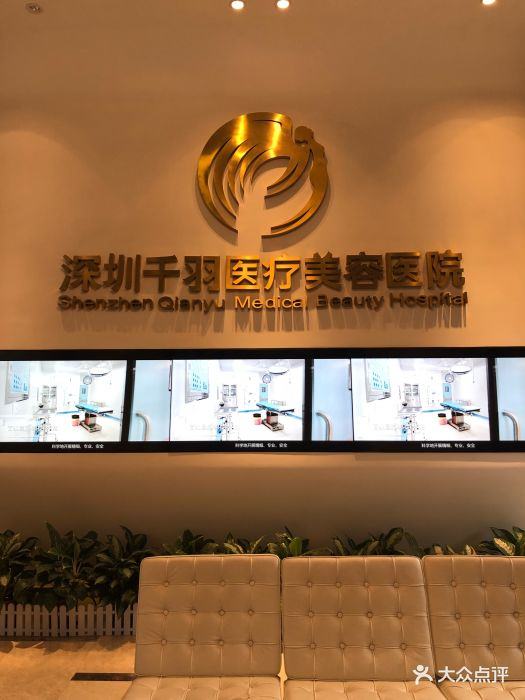 深圳千氧醫(yī)療美容門診部