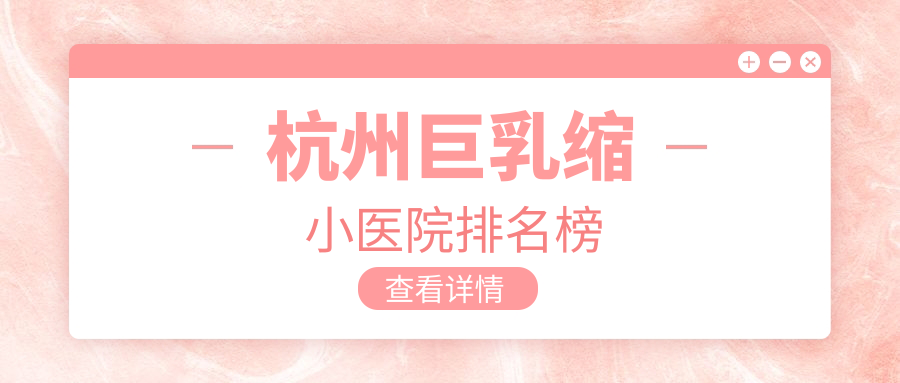 杭州巨乳縮小玥相、清沐、藝星聲譽(yù)不凡值得選取