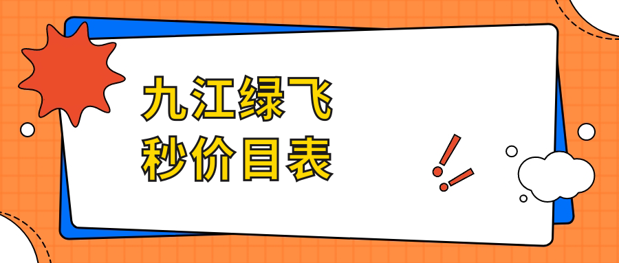 江西九江愛(ài)爾眼科醫(yī)院綠飛秒手術(shù)價(jià)格表一覽 專屬優(yōu)惠等你來(lái)