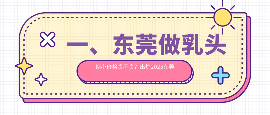 东莞乳头缩小价格表公布,探寻性价比之选附上医院详细地址 东莞乳头缩小价格表公布,探寻性价比之选附上医院详细地址