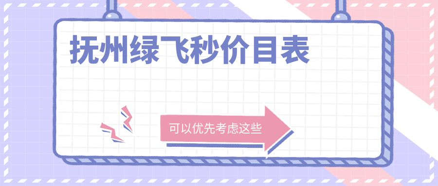 抚州绿飞秒手术收费标准大揭秘，附价格表及医院详细地址指南