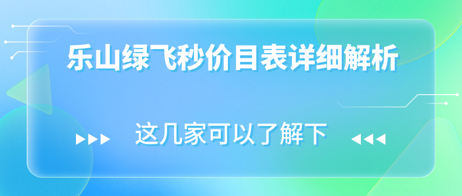 乐山德国蔡司精雕C+半飞秒手术费用详解,绿飞秒价格一览 乐山德国蔡司精雕C+半飞秒手术费用详解,绿飞秒价格一览