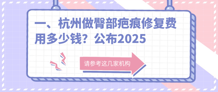 揭秘杭州妃妮施蘭園醫(yī)美臀部疤痕修復(fù)全攻略，輕松擁有完美曲線秘籍在這里！