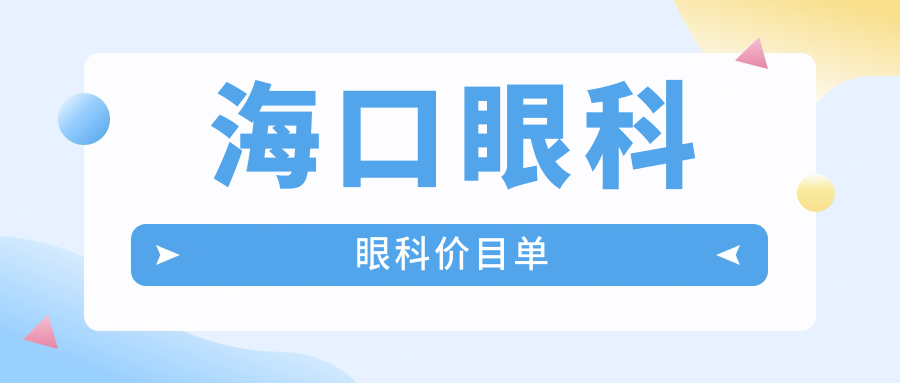 ?？谘劭蒲劭苾r目單