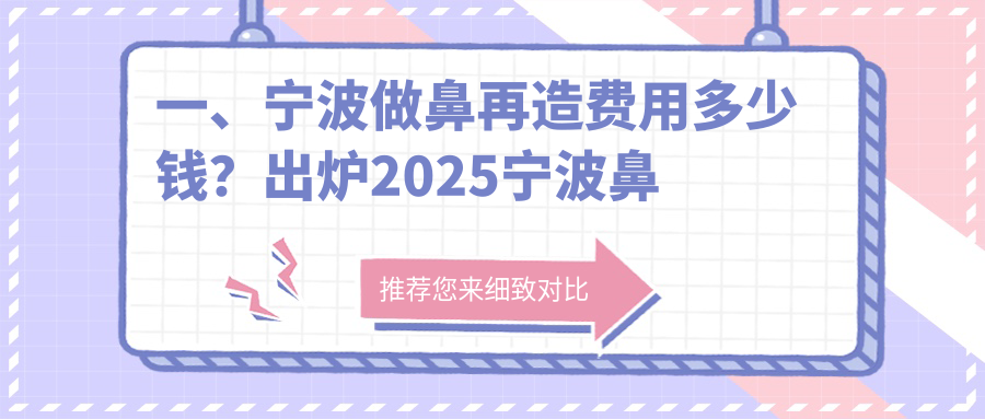 寧波鼻再造鼻尖重塑&鷹鉤鼻矯正全攻略，揭秘真實費用與效果大解析