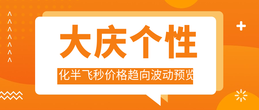 大庆个性化半飞秒价格趋向波动预览