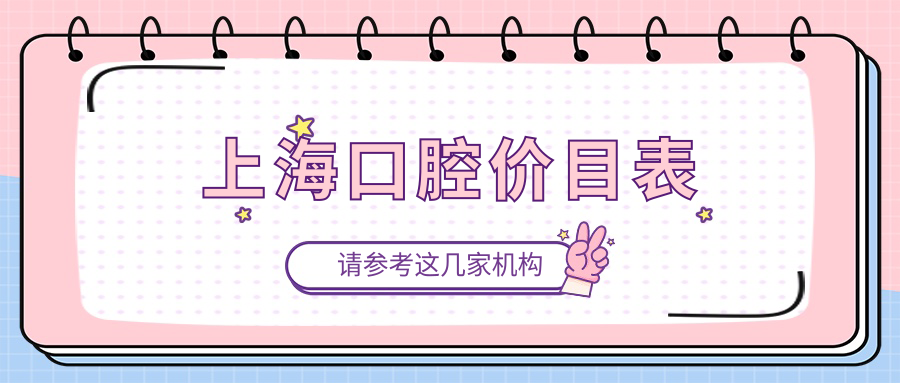 上?？谇粌r(jià)目表