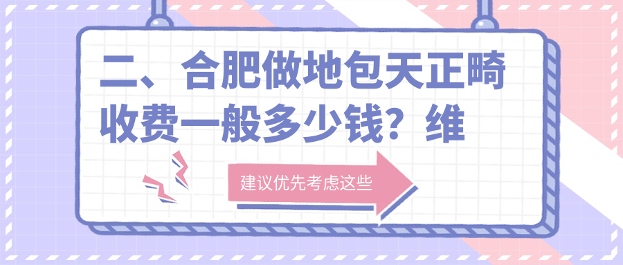 二、合肥做地包天正畸收費(fèi)一般多少錢？維多利亞21768、美雅爾23550、博寧18399