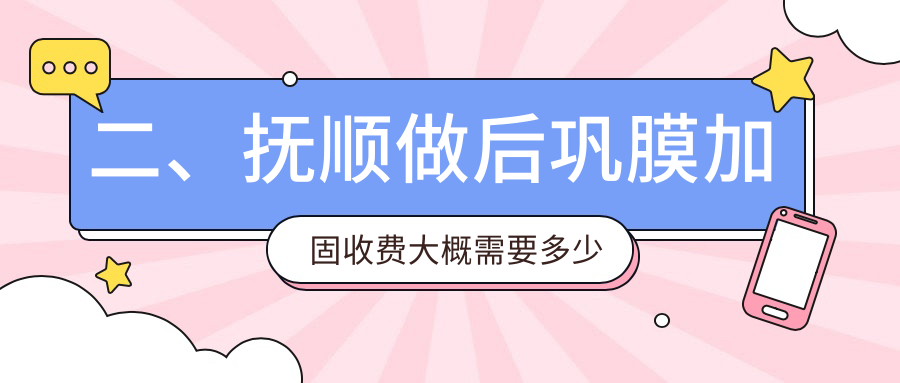 二、撫順做后鞏膜加固收費大概需要多少錢？海睿5558/5980/5598