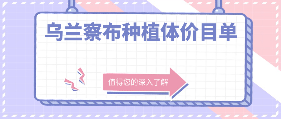烏蘭察布種植體價(jià)目單