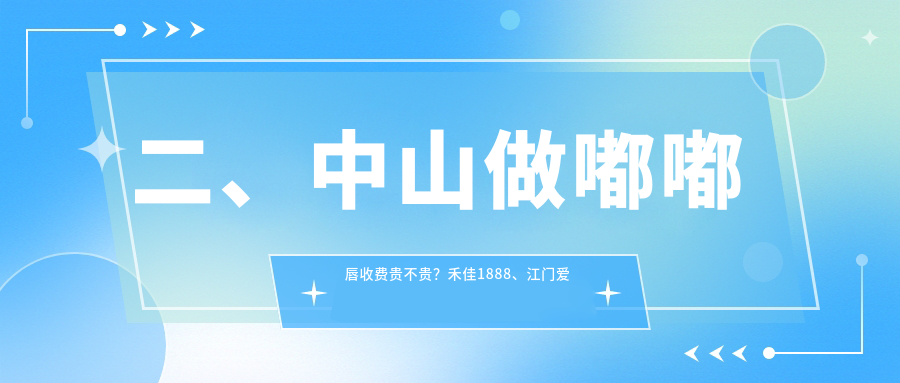 二、中山做嘟嘟唇收費(fèi)貴不貴？禾佳1888、江門愛匯星2399、愛思特2269