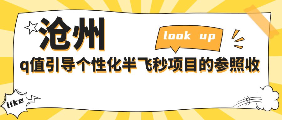 滄州q值引導(dǎo)個(gè)性化半飛秒項(xiàng)目的參照收費(fèi)價(jià)格表