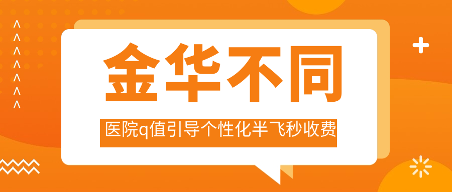 金華不同醫(yī)院q值引導個性化半飛秒收費表